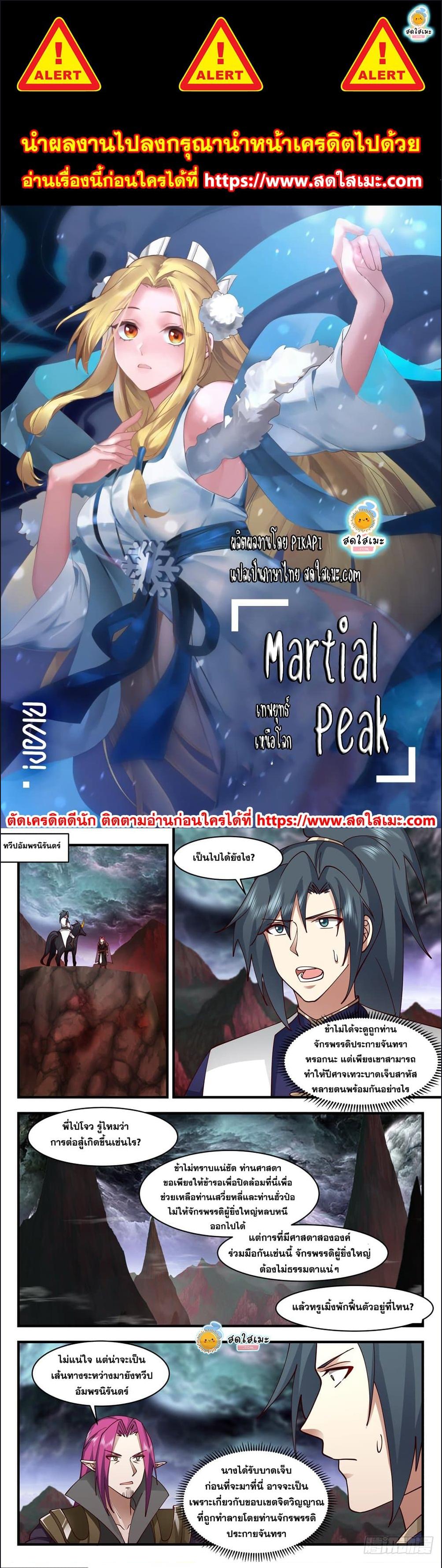 Manga-lc-com อ่านมังงะ อ่านการ์ตูน ออนไลน์ ฟรี Martial Peak ตอนที่ 1 2 3 4 5 6 7 8 9 10 11 12 13 14 ฟรี ไม่มีโฆษณา Manga-lc - อ่าน มังงะ อ่าน การ์ตูน ออนไลน์ อ่านมังงะ ฟรี