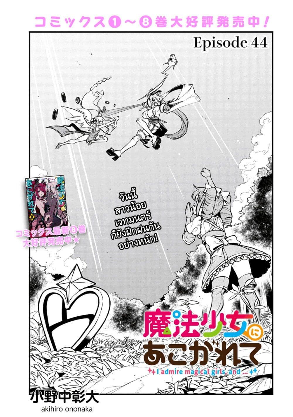 Manga-lc-com อ่านมังงะ อ่านการ์ตูน ออนไลน์ ฟรี Looking up to Magical Girls ตอนที่ 1 2 3 4 5 6 7 8 9 10 11 12 13 14 ฟรี ไม่มีโฆษณา Manga-lc - อ่าน มังงะ อ่าน การ์ตูน ออนไลน์ อ่านมังงะ ฟรี