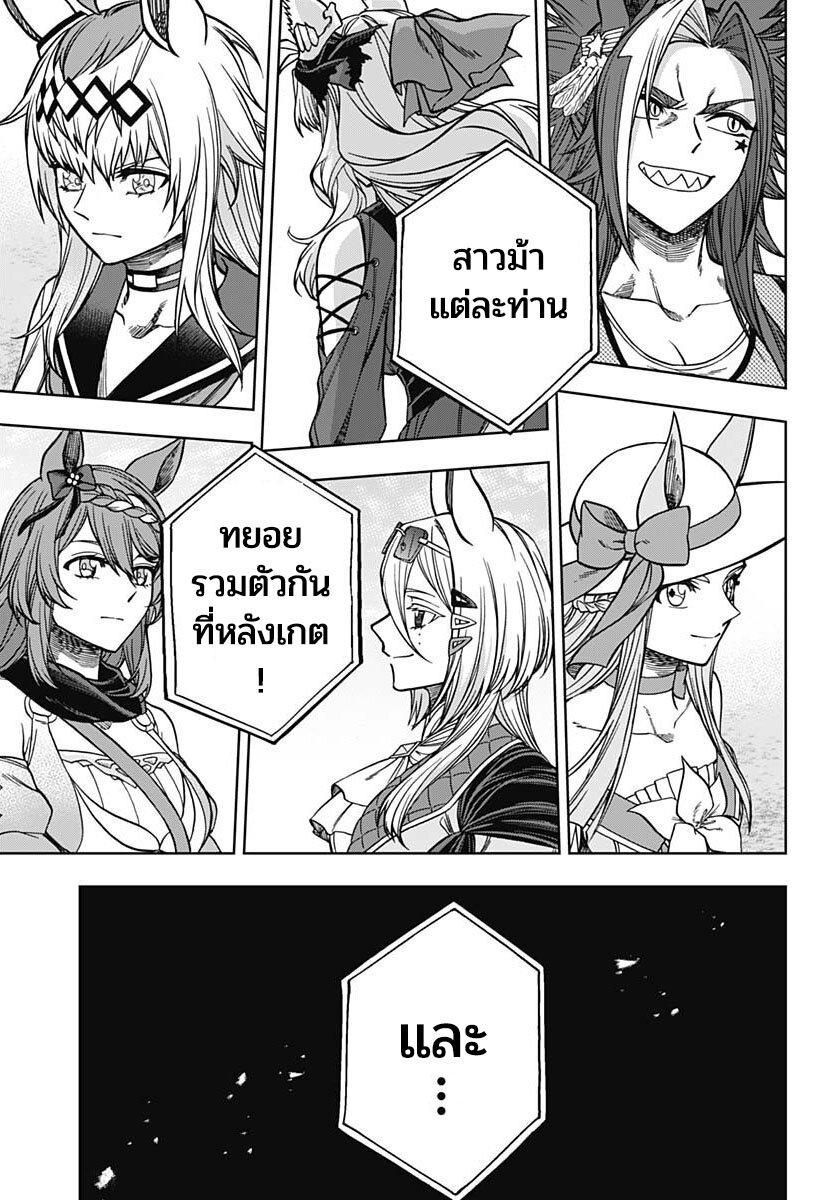 Manga-lc-com อ่านมังงะ อ่านการ์ตูน ออนไลน์ ฟรี Uma Musume Cinderella Gray ตอนที่ 1 2 3 4 5 6 7 8 9 10 11 12 13 14 ฟรี ไม่มีโฆษณา Manga-lc - อ่าน มังงะ อ่าน การ์ตูน ออนไลน์ อ่านมังงะ ฟรี