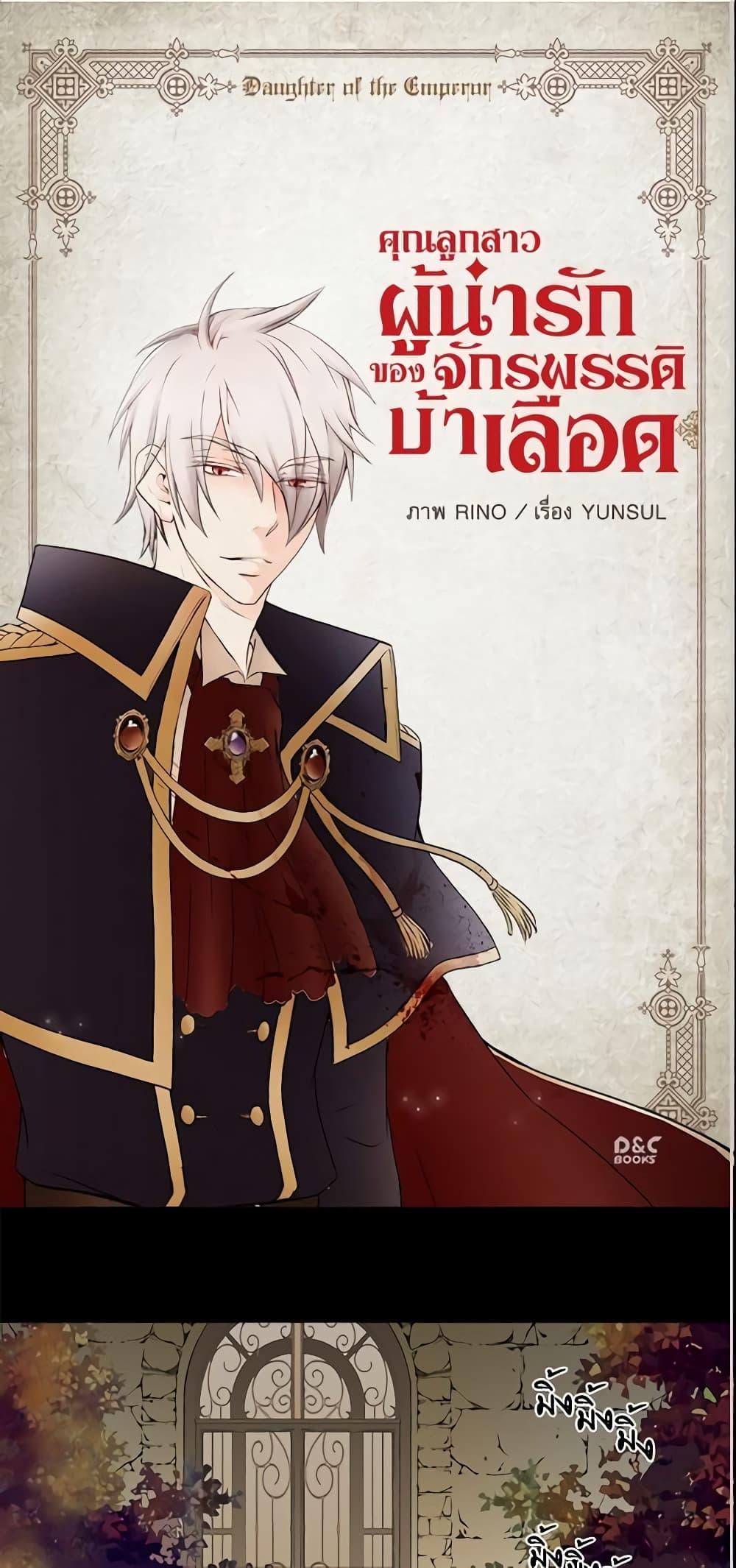 Manga-lc-com อ่านมังงะ อ่านการ์ตูน ออนไลน์ ฟรี Daughter of the Emperor ตอนที่ 1 2 3 4 5 6 7 8 9 10 11 12 13 14 ฟรี ไม่มีโฆษณา Manga-lc - อ่าน มังงะ อ่าน การ์ตูน ออนไลน์ อ่านมังงะ ฟรี