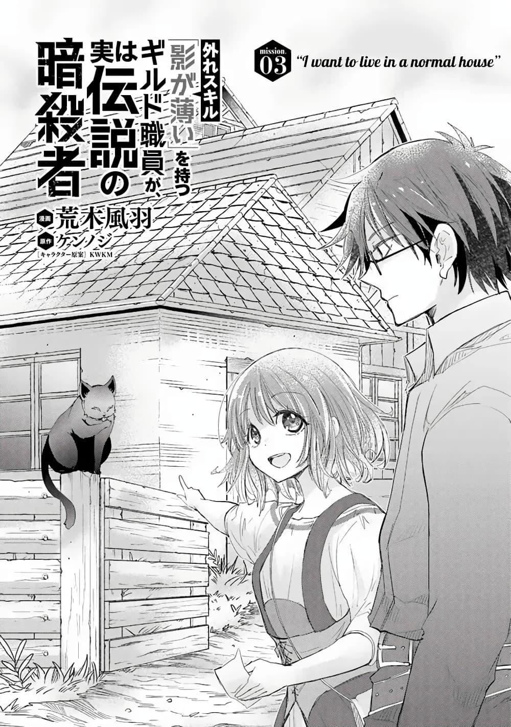 Manga-lc-com อ่านมังงะ อ่านการ์ตูน ออนไลน์ ฟรี Hazure Skill “Kage ga Usui” o Motsu Guild Shokuin ga, Jitsuha Densetsu no Ansatsusha ตอนที่ 1 2 3 4 5 6 7 8 9 10 11 12 13 14 ฟรี ไม่มีโฆษณา Manga-lc - อ่าน มังงะ อ่าน การ์ตูน ออนไลน์ อ่านมังงะ ฟรี