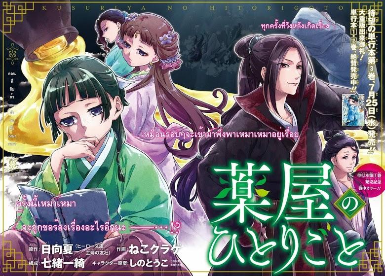 Manga-lc-com อ่านมังงะ อ่านการ์ตูน ออนไลน์ ฟรี Kusuriya no Hitorigoto ตอนที่ 1 2 3 4 5 6 7 8 9 10 11 12 13 14 ฟรี ไม่มีโฆษณา Manga-lc - อ่าน มังงะ อ่าน การ์ตูน ออนไลน์ อ่านมังงะ ฟรี