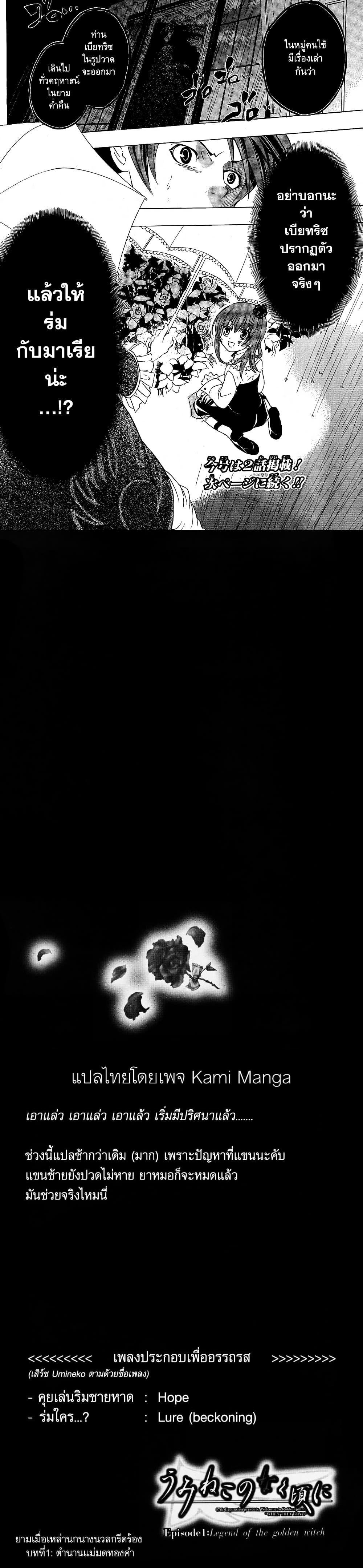 Manga-lc-com อ่านมังงะ อ่านการ์ตูน ออนไลน์ ฟรี Umineko no Naku Koro ni Episode 1 Legend of the Golden Witch ตอนที่ 1 2 3 4 5 6 7 8 9 10 11 12 13 14 ฟรี ไม่มีโฆษณา Manga-lc - อ่าน มังงะ อ่าน การ์ตูน ออนไลน์ อ่านมังงะ ฟรี
