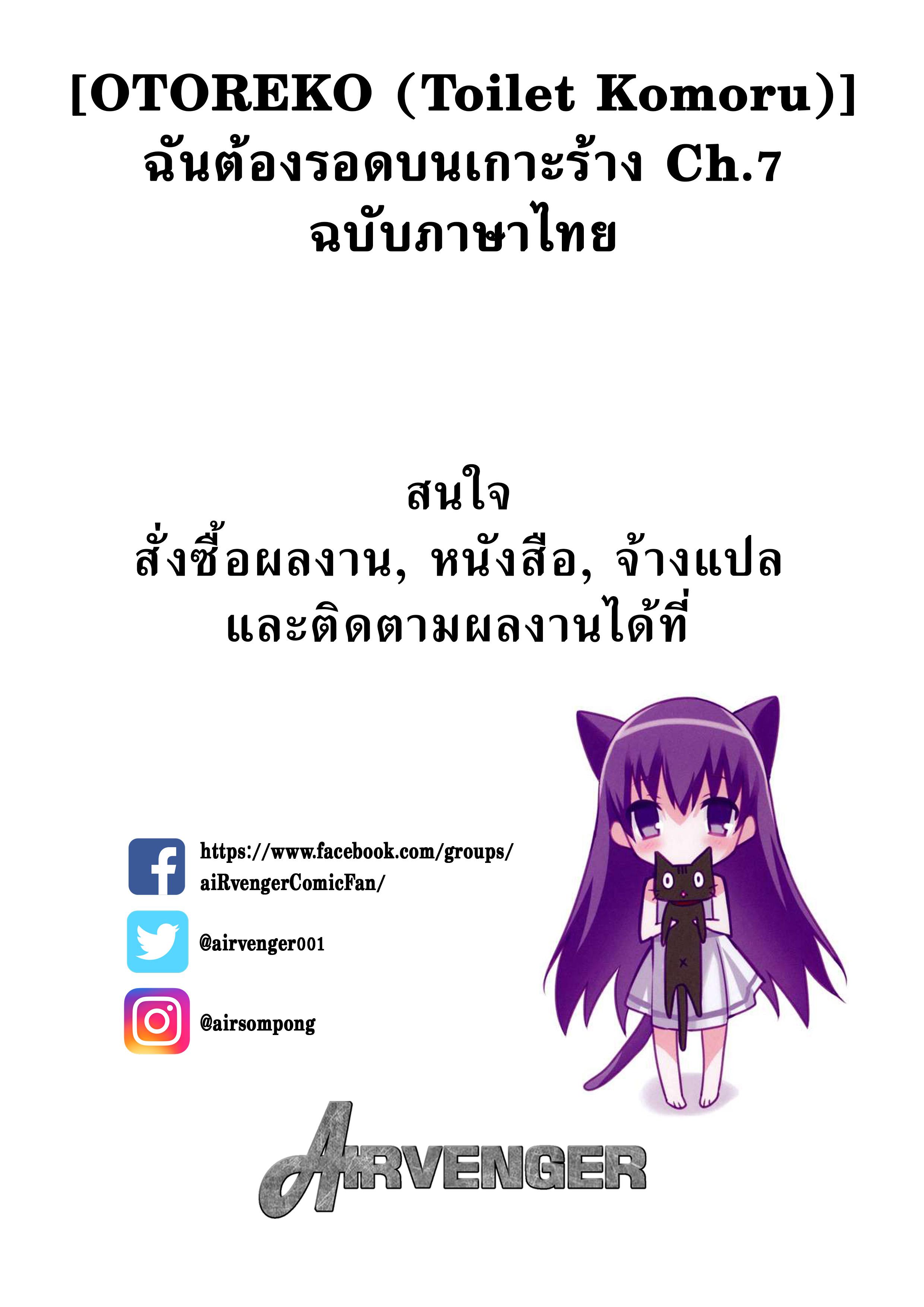 Doujin-Lc- อ่าน โดจิน มังฮวา เกาหลี ญี่ปุ่น จีน แปลไทย ฉันต้องรอด บนเกาะร้าง [Toilet Komoru] Mujintou JK Choroi yo Yoshimura-san Nukegake Netori Hen ตอนที่ 1 2 3 4 5 6 7 8 9 10 11 12 13 14 ฟรี ไม่มีโฆษณา อ่าน โดจิน Manhwa เกาหลี ญี่ปุ่น จีน เรามีครบ คัดมาให้เน้นๆ โดจิน 18+ รับประกันความฟินโดย  Doujin Lc