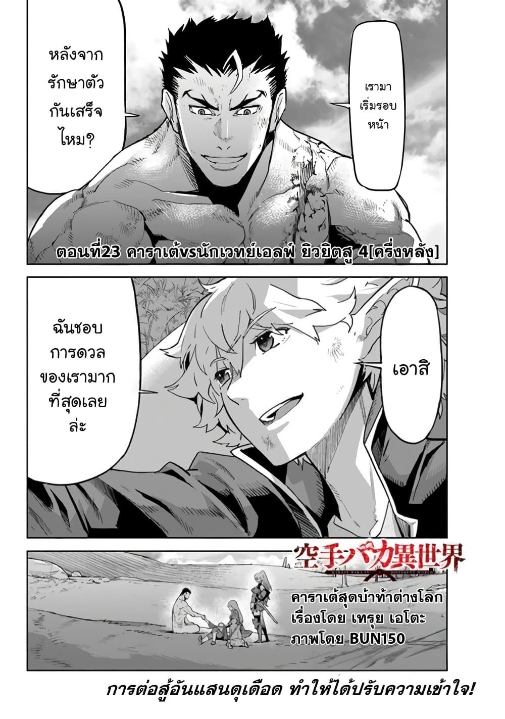 Manga-lc-com อ่านมังงะ อ่านการ์ตูน ออนไลน์ ฟรี Karate Baka Isekai ตอนที่ 1 2 3 4 5 6 7 8 9 10 11 12 13 14 ฟรี ไม่มีโฆษณา Manga-lc - อ่าน มังงะ อ่าน การ์ตูน ออนไลน์ อ่านมังงะ ฟรี