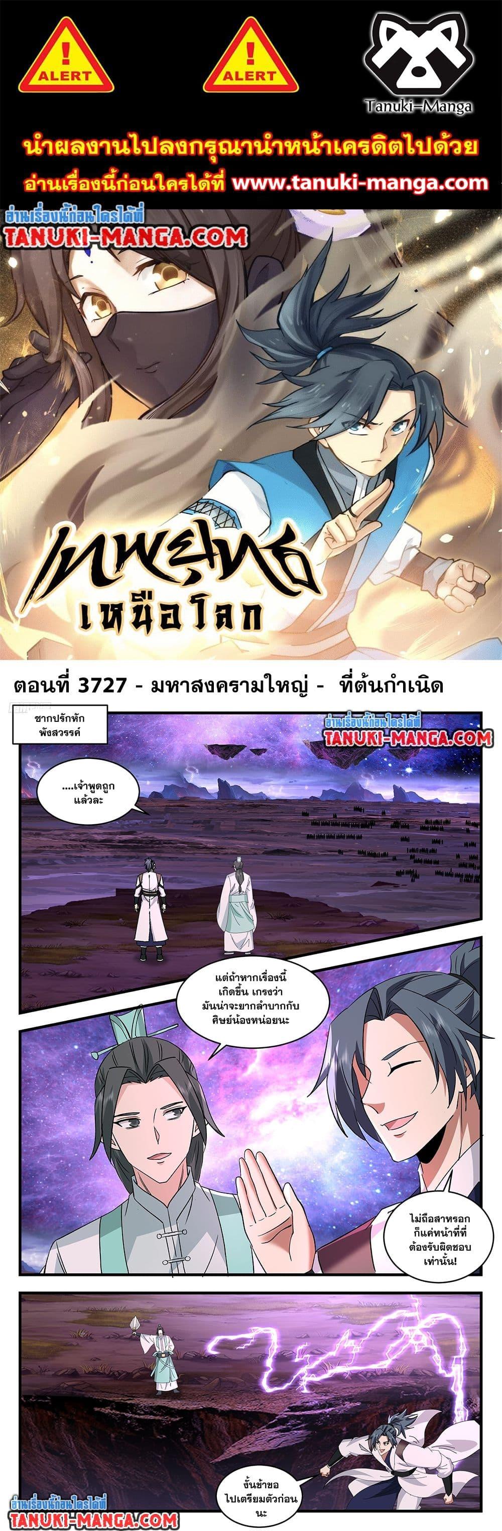 Manga-lc-com อ่านมังงะ อ่านการ์ตูน ออนไลน์ ฟรี Martial Peak เทพยุทธ์เหนือโลก ตอนที่ 1 2 3 4 5 6 7 8 9 10 11 12 13 14 ฟรี ไม่มีโฆษณา Manga-lc - อ่าน มังงะ อ่าน การ์ตูน ออนไลน์ อ่านมังงะ ฟรี