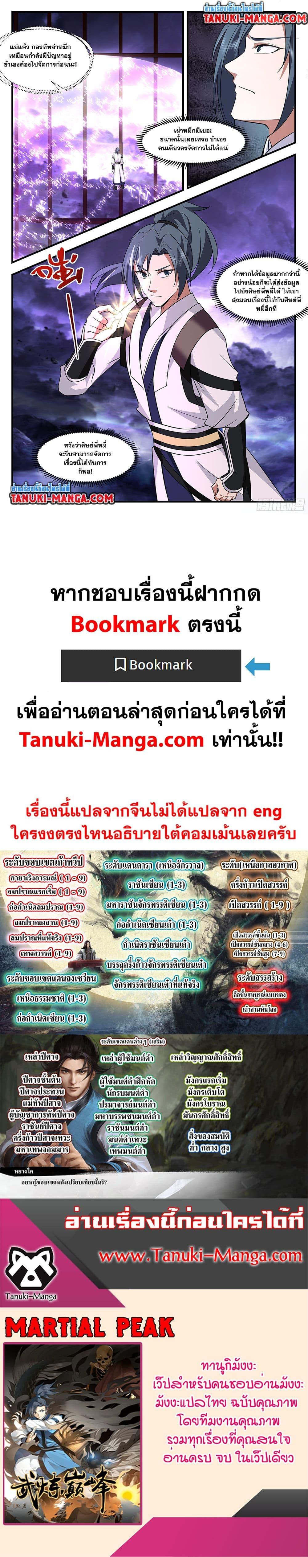 Manga-lc-com อ่านมังงะ อ่านการ์ตูน ออนไลน์ ฟรี Martial Peak เทพยุทธ์เหนือโลก ตอนที่ 1 2 3 4 5 6 7 8 9 10 11 12 13 14 ฟรี ไม่มีโฆษณา Manga-lc - อ่าน มังงะ อ่าน การ์ตูน ออนไลน์ อ่านมังงะ ฟรี