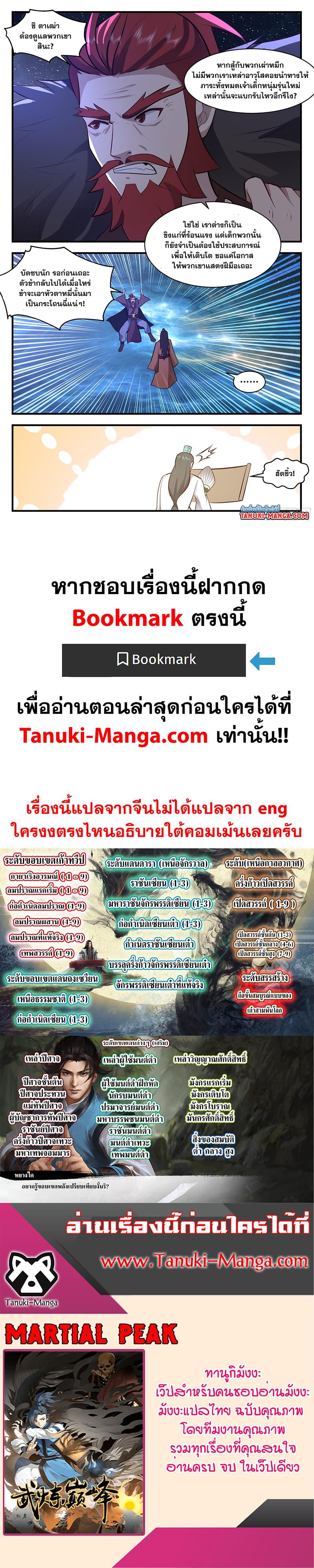 Manga-lc-com อ่านมังงะ อ่านการ์ตูน ออนไลน์ ฟรี Martial Peak เทพยุทธ์เหนือโลก ตอนที่ 1 2 3 4 5 6 7 8 9 10 11 12 13 14 ฟรี ไม่มีโฆษณา Manga-lc - อ่าน มังงะ อ่าน การ์ตูน ออนไลน์ อ่านมังงะ ฟรี
