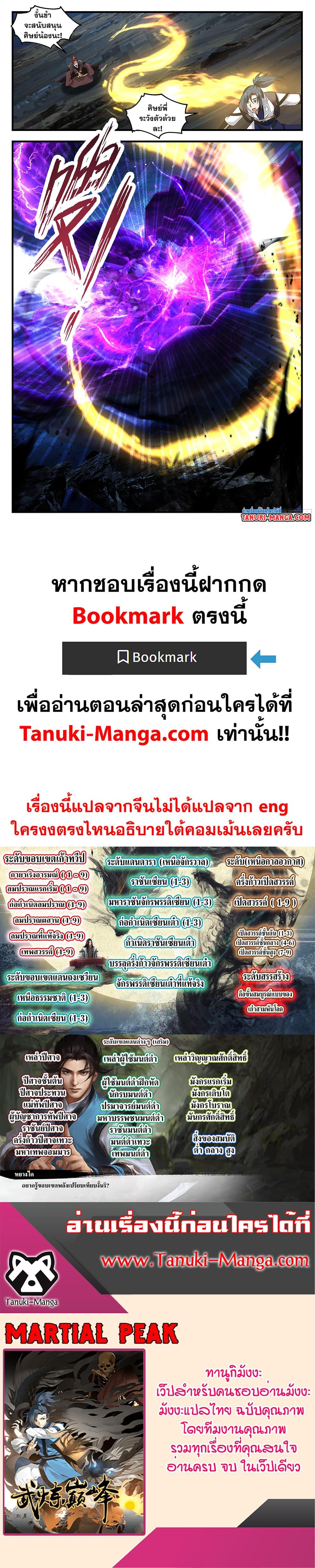 Manga-lc-com อ่านมังงะ อ่านการ์ตูน ออนไลน์ ฟรี Martial Peak เทพยุทธ์เหนือโลก ตอนที่ 1 2 3 4 5 6 7 8 9 10 11 12 13 14 ฟรี ไม่มีโฆษณา Manga-lc - อ่าน มังงะ อ่าน การ์ตูน ออนไลน์ อ่านมังงะ ฟรี
