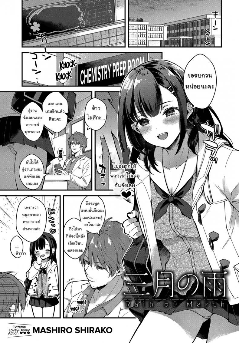 Doujin-Lc- อ่าน โดจิน มังฮวา เกาหลี ญี่ปุ่น จีน แปลไทย ช่วยเป็นอาจารย์ของหนูต่อไปนะ [Mashiro Shirako] Sangatsu no Ame Rain of March (COMIC Anthurium 2019-07) ตอนที่ 1 2 3 4 5 6 7 8 9 10 11 12 13 14 ฟรี ไม่มีโฆษณา อ่าน โดจิน Manhwa เกาหลี ญี่ปุ่น จีน เรามีครบ คัดมาให้เน้นๆ โดจิน 18+ รับประกันความฟินโดย  Doujin Lc