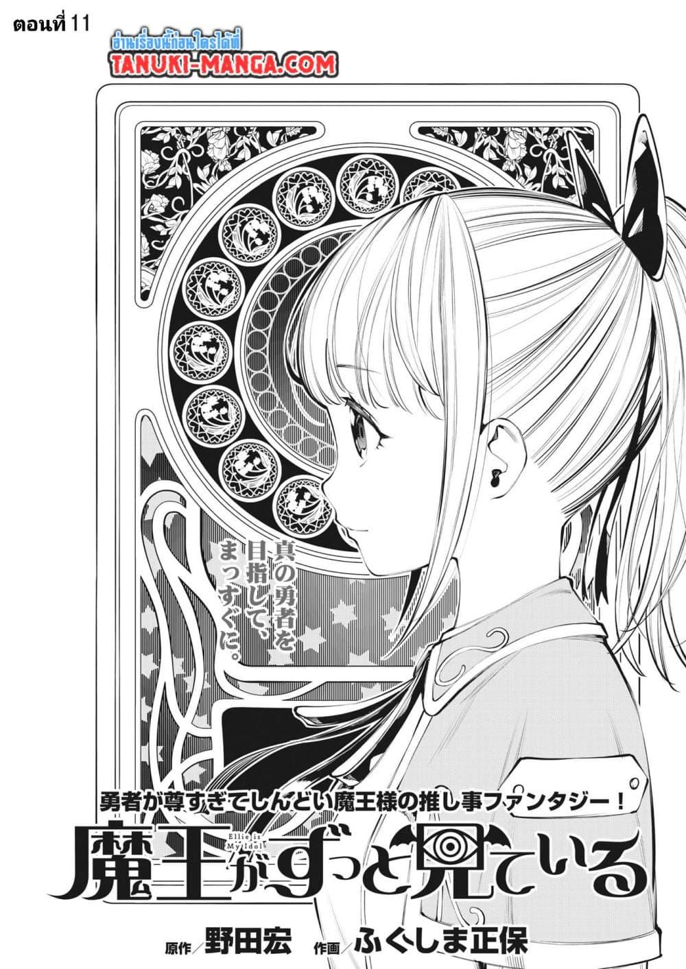 Manga-lc-com อ่านมังงะ อ่านการ์ตูน ออนไลน์ ฟรี Maou ga Zutto Mite Iru ตอนที่ 1 2 3 4 5 6 7 8 9 10 11 12 13 14 ฟรี ไม่มีโฆษณา Manga-lc - อ่าน มังงะ อ่าน การ์ตูน ออนไลน์ อ่านมังงะ ฟรี