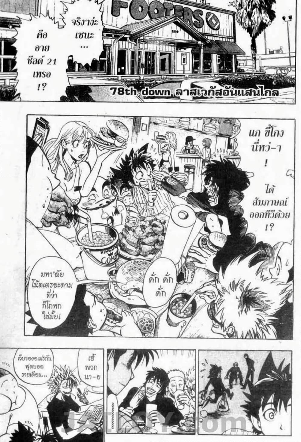 Manga-lc-com อ่านมังงะ อ่านการ์ตูน ออนไลน์ ฟรี Eyeshield 21 ตอนที่ 1 2 3 4 5 6 7 8 9 10 11 12 13 14 ฟรี ไม่มีโฆษณา Manga-lc - อ่าน มังงะ อ่าน การ์ตูน ออนไลน์ อ่านมังงะ ฟรี