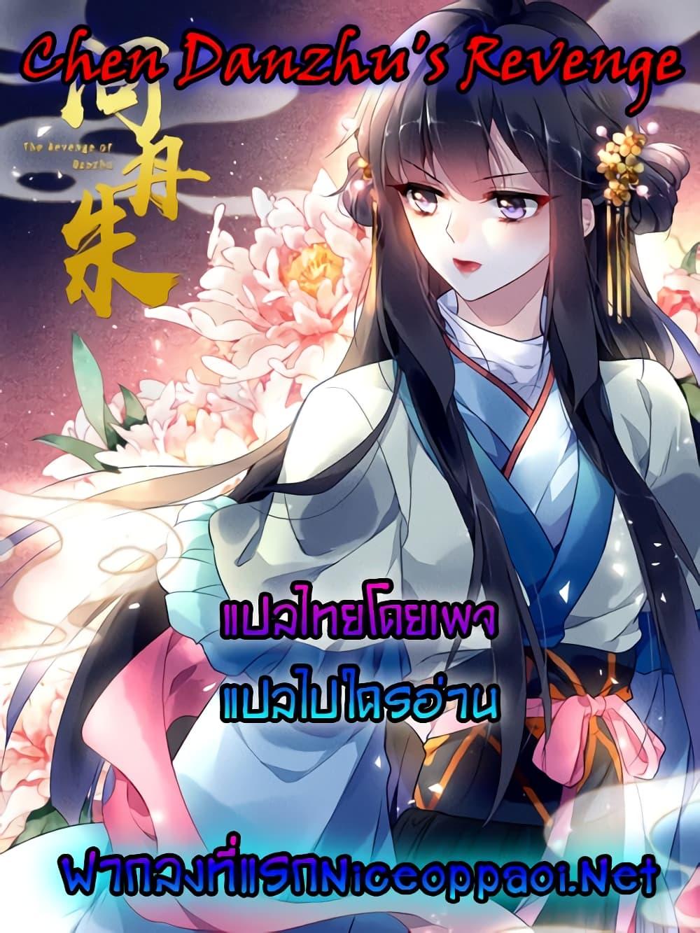 Manga-lc-com อ่านมังงะ อ่านการ์ตูน ออนไลน์ ฟรี Chen Danzhu’s Revenge ตอนที่ 1 2 3 4 5 6 7 8 9 10 11 12 13 14 ฟรี ไม่มีโฆษณา Manga-lc - อ่าน มังงะ อ่าน การ์ตูน ออนไลน์ อ่านมังงะ ฟรี