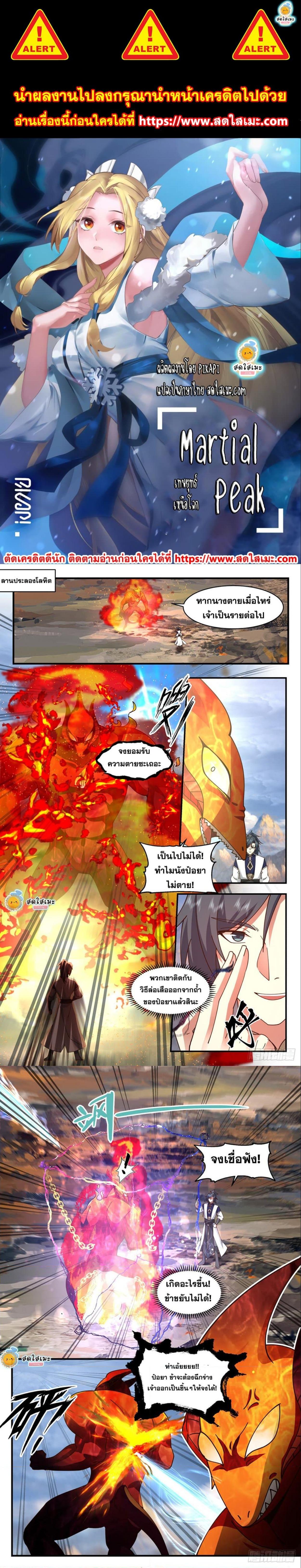 Manga-lc-com อ่านมังงะ อ่านการ์ตูน ออนไลน์ ฟรี Martial Peak ตอนที่ 1 2 3 4 5 6 7 8 9 10 11 12 13 14 ฟรี ไม่มีโฆษณา Manga-lc - อ่าน มังงะ อ่าน การ์ตูน ออนไลน์ อ่านมังงะ ฟรี