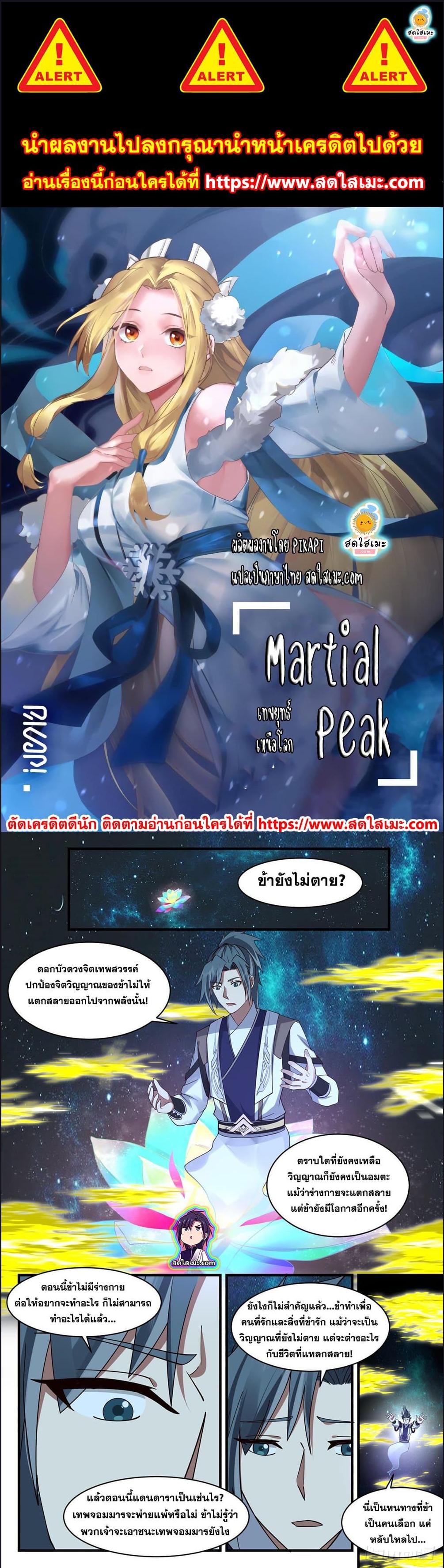 Manga-lc-com อ่านมังงะ อ่านการ์ตูน ออนไลน์ ฟรี Martial Peak ตอนที่ 1 2 3 4 5 6 7 8 9 10 11 12 13 14 ฟรี ไม่มีโฆษณา Manga-lc - อ่าน มังงะ อ่าน การ์ตูน ออนไลน์ อ่านมังงะ ฟรี