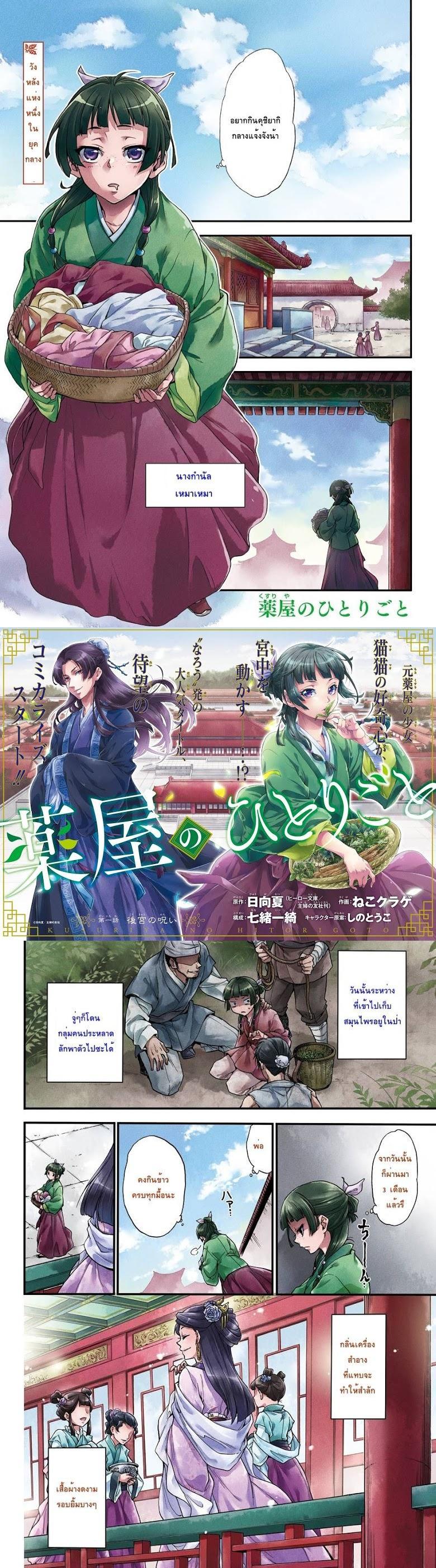 Manga-lc-com อ่านมังงะ อ่านการ์ตูน ออนไลน์ ฟรี Kusuriya no Hitorigoto ตอนที่ 1 2 3 4 5 6 7 8 9 10 11 12 13 14 ฟรี ไม่มีโฆษณา Manga-lc - อ่าน มังงะ อ่าน การ์ตูน ออนไลน์ อ่านมังงะ ฟรี
