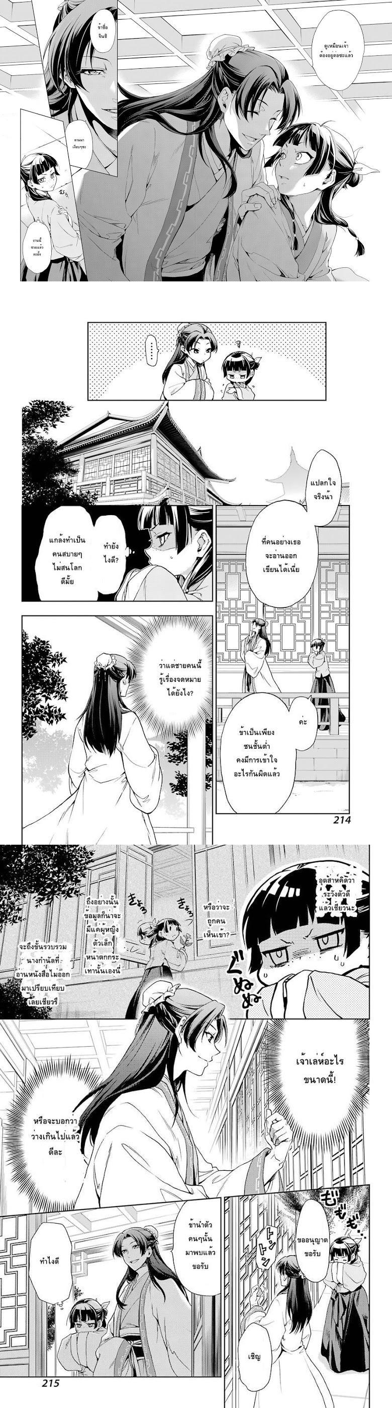 Manga-lc-com อ่านมังงะ อ่านการ์ตูน ออนไลน์ ฟรี Kusuriya no Hitorigoto ตอนที่ 1 2 3 4 5 6 7 8 9 10 11 12 13 14 ฟรี ไม่มีโฆษณา Manga-lc - อ่าน มังงะ อ่าน การ์ตูน ออนไลน์ อ่านมังงะ ฟรี