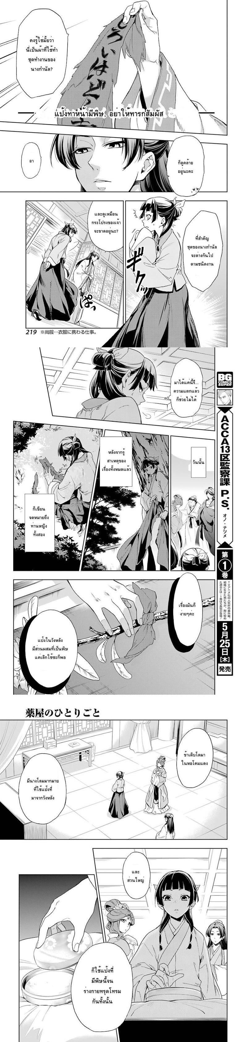 Manga-lc-com อ่านมังงะ อ่านการ์ตูน ออนไลน์ ฟรี Kusuriya no Hitorigoto ตอนที่ 1 2 3 4 5 6 7 8 9 10 11 12 13 14 ฟรี ไม่มีโฆษณา Manga-lc - อ่าน มังงะ อ่าน การ์ตูน ออนไลน์ อ่านมังงะ ฟรี