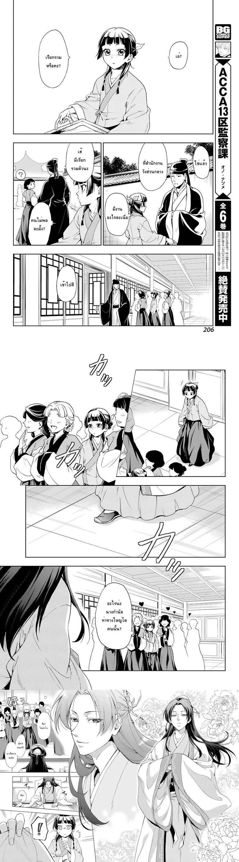Manga-lc-com อ่านมังงะ อ่านการ์ตูน ออนไลน์ ฟรี Kusuriya no Hitorigoto ตอนที่ 1 2 3 4 5 6 7 8 9 10 11 12 13 14 ฟรี ไม่มีโฆษณา Manga-lc - อ่าน มังงะ อ่าน การ์ตูน ออนไลน์ อ่านมังงะ ฟรี