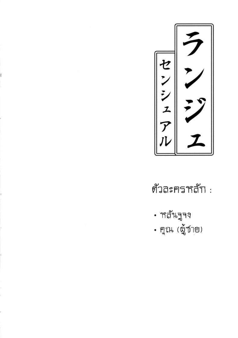 Doujin-Lc- อ่าน โดจิน มังฮวา เกาหลี ญี่ปุ่น จีน แปลไทย หลันจูจง (C100) [toyasuaina (Toyasu Aina)] Lanzhu Sensual ตอนที่ 1 2 3 4 5 6 7 8 9 10 11 12 13 14 ฟรี ไม่มีโฆษณา อ่าน โดจิน Manhwa เกาหลี ญี่ปุ่น จีน เรามีครบ คัดมาให้เน้นๆ โดจิน 18+ รับประกันความฟินโดย  Doujin Lc