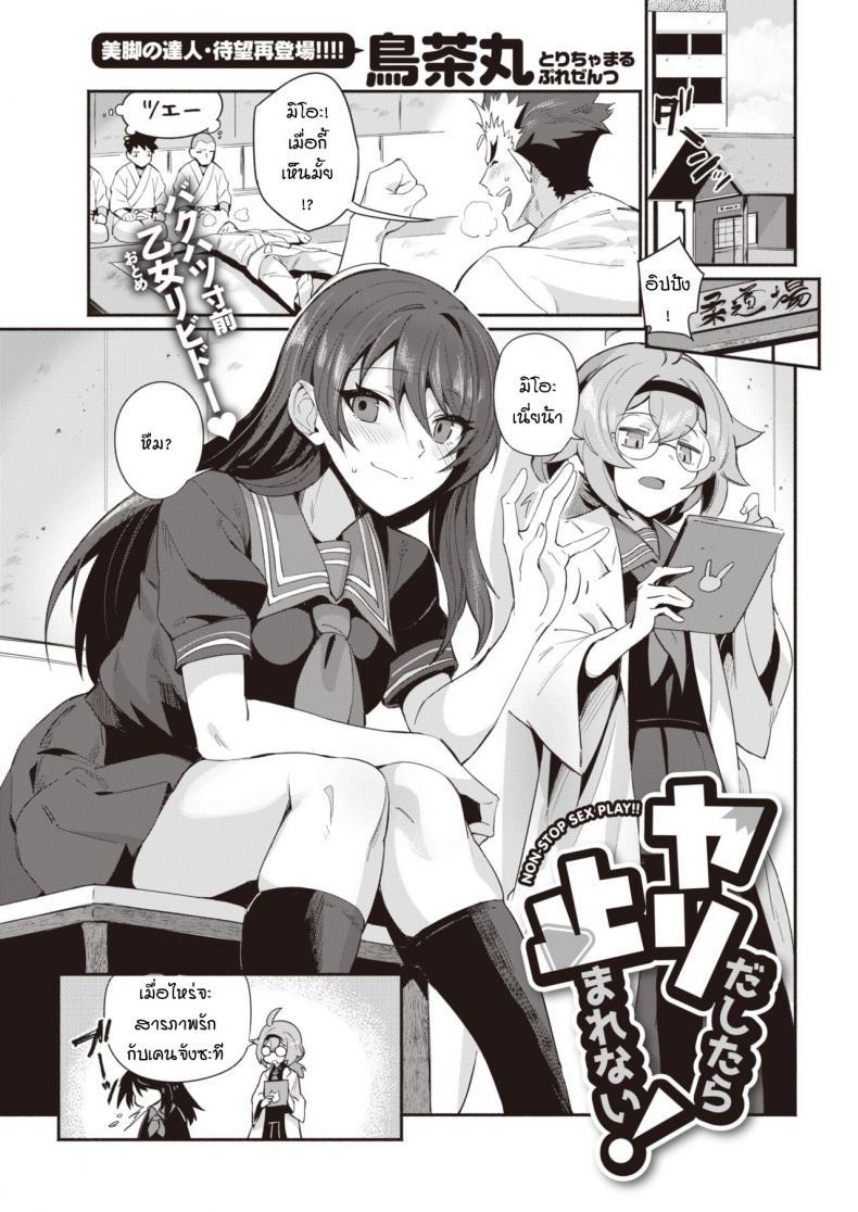Doujin-Lc- อ่าน โดจิน มังฮวา เกาหลี ญี่ปุ่น จีน แปลไทย พอได้แล้วมันหยุดไม่ได้ [Torichamaru] Yaridashitara Tomarenai! ตอนที่ 1 2 3 4 5 6 7 8 9 10 11 12 13 14 ฟรี ไม่มีโฆษณา อ่าน โดจิน Manhwa เกาหลี ญี่ปุ่น จีน เรามีครบ คัดมาให้เน้นๆ โดจิน 18+ รับประกันความฟินโดย  Doujin Lc