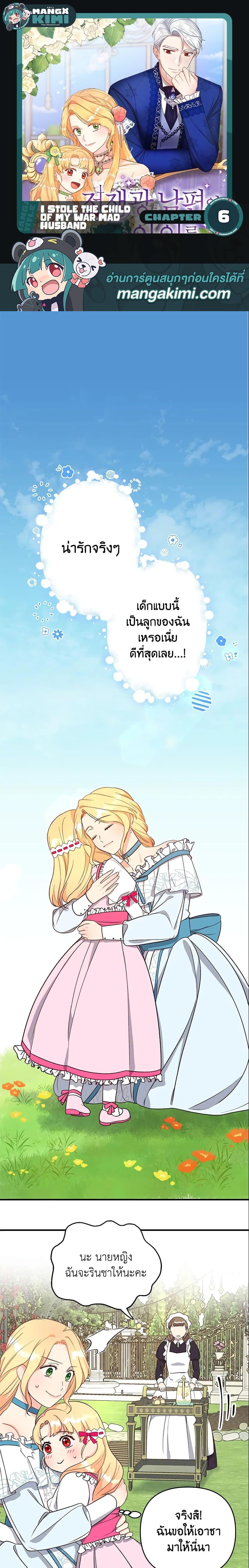 Manga-lc-com อ่านมังงะ อ่านการ์ตูน ออนไลน์ ฟรี I Stole the Child of My War-Mad Husband ตอนที่ 1 2 3 4 5 6 7 8 9 10 11 12 13 14 ฟรี ไม่มีโฆษณา Manga-lc - อ่าน มังงะ อ่าน การ์ตูน ออนไลน์ อ่านมังงะ ฟรี