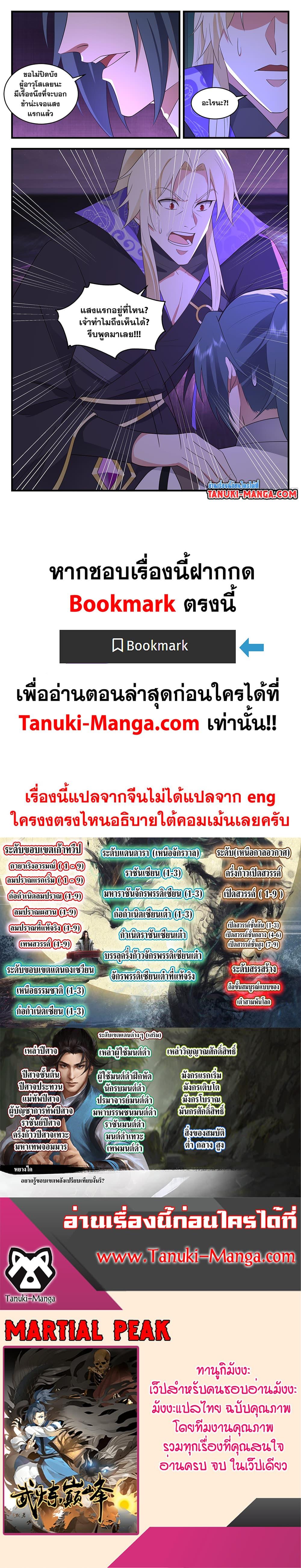 Manga-lc-com อ่านมังงะ อ่านการ์ตูน ออนไลน์ ฟรี Martial Peak เทพยุทธ์เหนือโลก ตอนที่ 1 2 3 4 5 6 7 8 9 10 11 12 13 14 ฟรี ไม่มีโฆษณา Manga-lc - อ่าน มังงะ อ่าน การ์ตูน ออนไลน์ อ่านมังงะ ฟรี