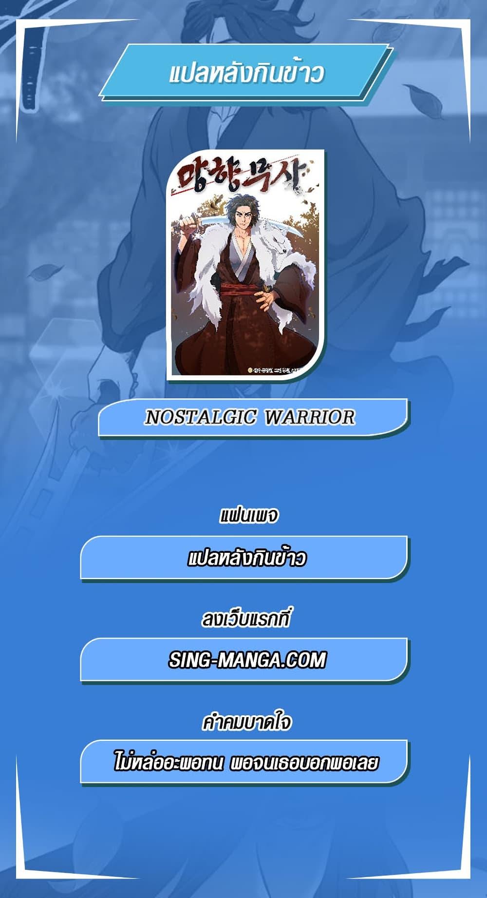 Manga-lc-com อ่านมังงะ อ่านการ์ตูน ออนไลน์ ฟรี Nostalgic Warrior ตอนที่ 1 2 3 4 5 6 7 8 9 10 11 12 13 14 ฟรี ไม่มีโฆษณา Manga-lc - อ่าน มังงะ อ่าน การ์ตูน ออนไลน์ อ่านมังงะ ฟรี