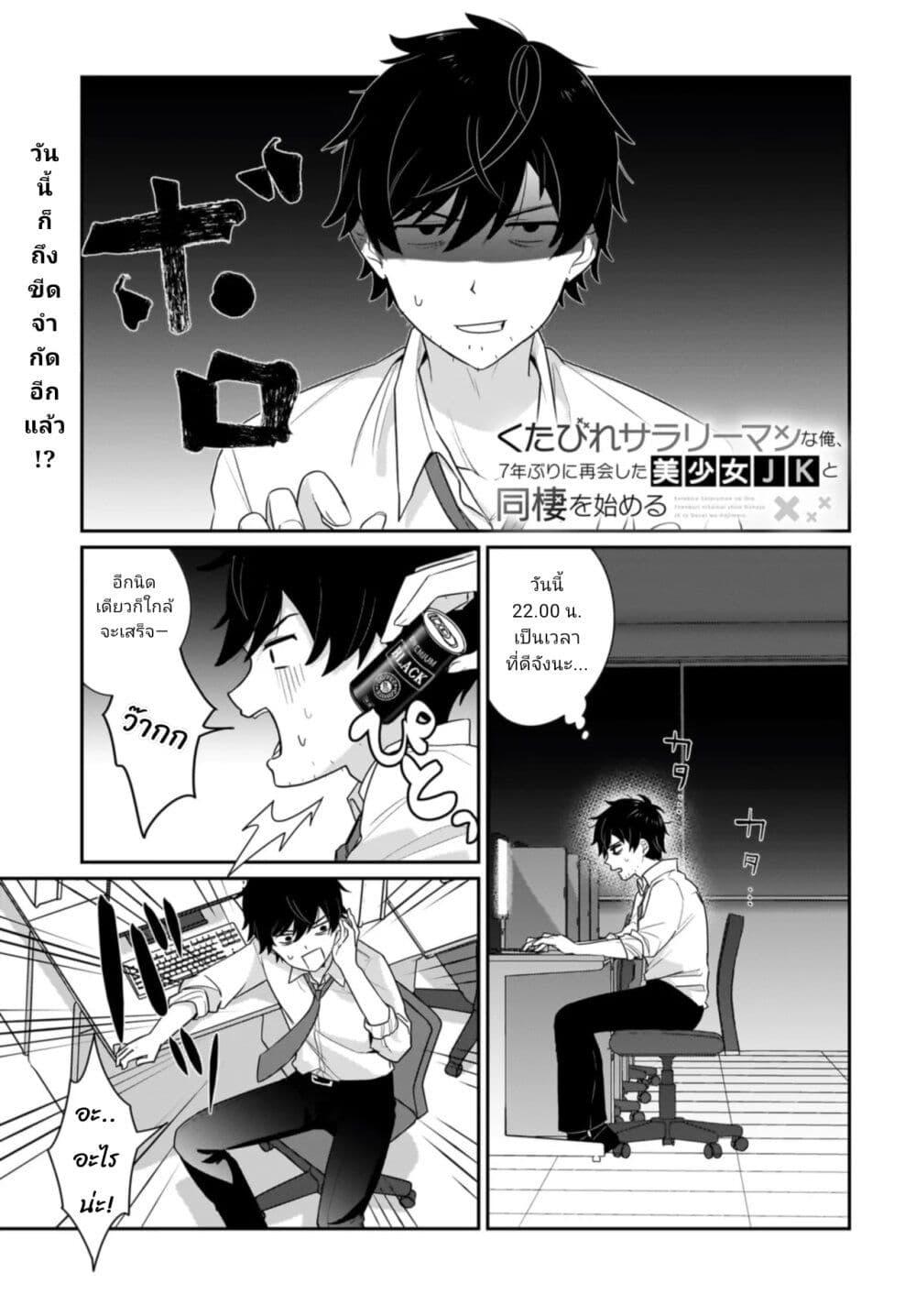 Manga-lc-com อ่านมังงะ อ่านการ์ตูน ออนไลน์ ฟรี Kutabire Salarymen no Ore, 7-nenburi ni Saikai shita Bishoujo JK to Dosei wo Hajimaru ตอนที่ 1 2 3 4 5 6 7 8 9 10 11 12 13 14 ฟรี ไม่มีโฆษณา Manga-lc - อ่าน มังงะ อ่าน การ์ตูน ออนไลน์ อ่านมังงะ ฟรี