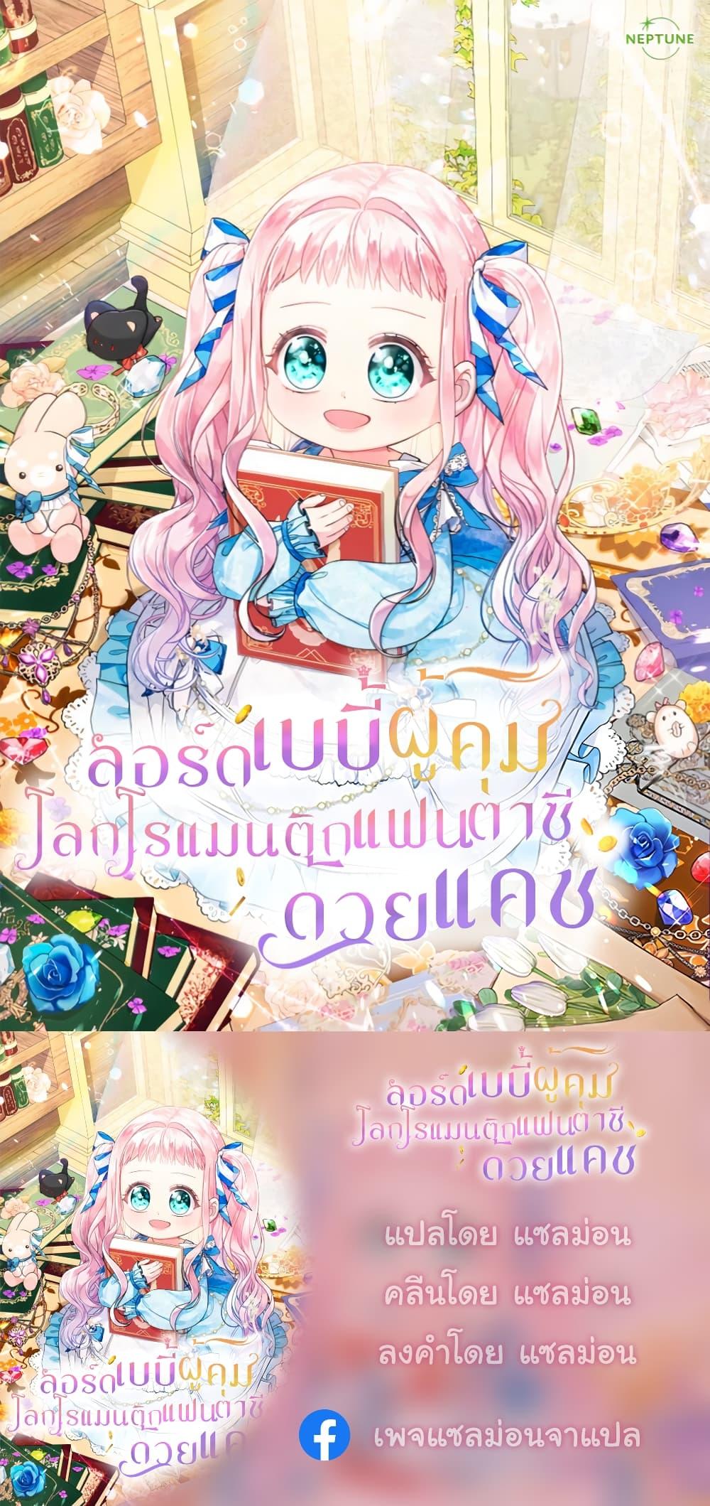 Manga-lc-com อ่านมังงะ อ่านการ์ตูน ออนไลน์ ฟรี Lord Baby Runs a Romance Fantasy With Cash ตอนที่ 1 2 3 4 5 6 7 8 9 10 11 12 13 14 ฟรี ไม่มีโฆษณา Manga-lc - อ่าน มังงะ อ่าน การ์ตูน ออนไลน์ อ่านมังงะ ฟรี