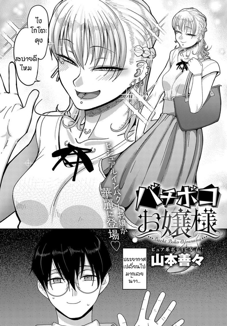 Doujin-Lc- อ่าน โดจิน มังฮวา เกาหลี ญี่ปุ่น จีน แปลไทย หนุ่มเคร่งขรึมกับสาวนักเจาะ [Yamamoto Zenzen] Bachi boko ojousama ตอนที่ 1 2 3 4 5 6 7 8 9 10 11 12 13 14 ฟรี ไม่มีโฆษณา อ่าน โดจิน Manhwa เกาหลี ญี่ปุ่น จีน เรามีครบ คัดมาให้เน้นๆ โดจิน 18+ รับประกันความฟินโดย  Doujin Lc
