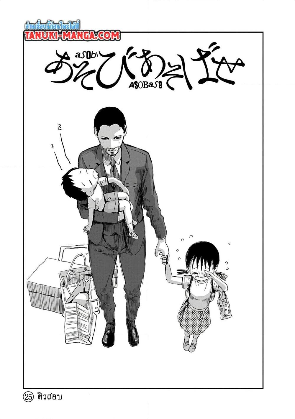 Manga-lc-com อ่านมังงะ อ่านการ์ตูน ออนไลน์ ฟรี Asobi Asobase ตอนที่ 1 2 3 4 5 6 7 8 9 10 11 12 13 14 ฟรี ไม่มีโฆษณา Manga-lc - อ่าน มังงะ อ่าน การ์ตูน ออนไลน์ อ่านมังงะ ฟรี