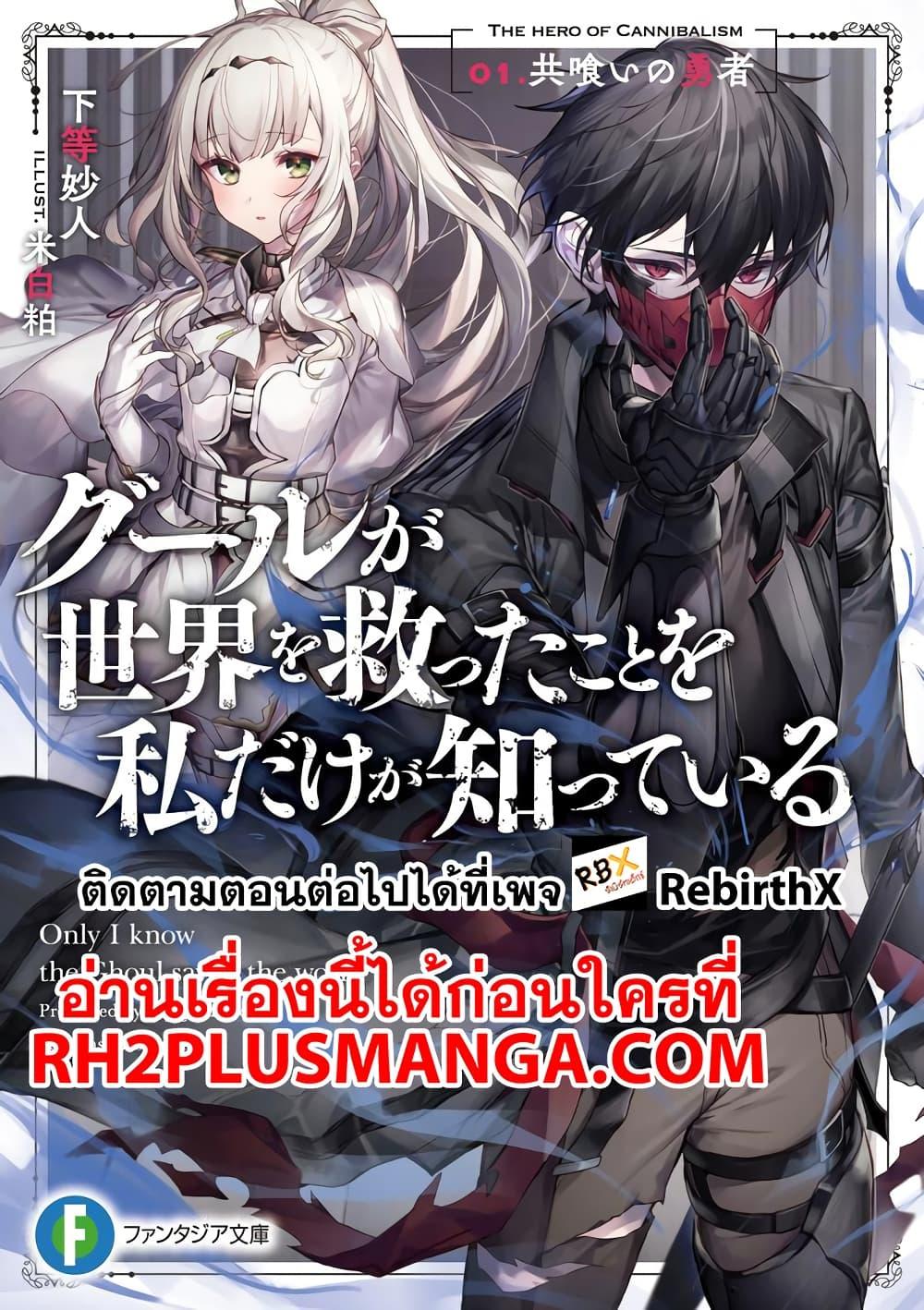 Manga-lc-com อ่านมังงะ อ่านการ์ตูน ออนไลน์ ฟรี Ghoul ga Sekai wo Sukutta Koto wo Watashi Dake ga Shitteiru ตอนที่ 1 2 3 4 5 6 7 8 9 10 11 12 13 14 ฟรี ไม่มีโฆษณา Manga-lc - อ่าน มังงะ อ่าน การ์ตูน ออนไลน์ อ่านมังงะ ฟรี