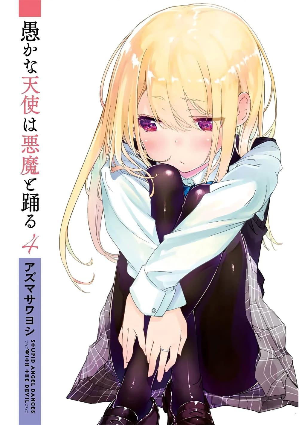 Manga-lc-com อ่านมังงะ อ่านการ์ตูน ออนไลน์ ฟรี Oroka na Tenshi wa Akuma to Odoru ตอนที่ 1 2 3 4 5 6 7 8 9 10 11 12 13 14 ฟรี ไม่มีโฆษณา Manga-lc - อ่าน มังงะ อ่าน การ์ตูน ออนไลน์ อ่านมังงะ ฟรี