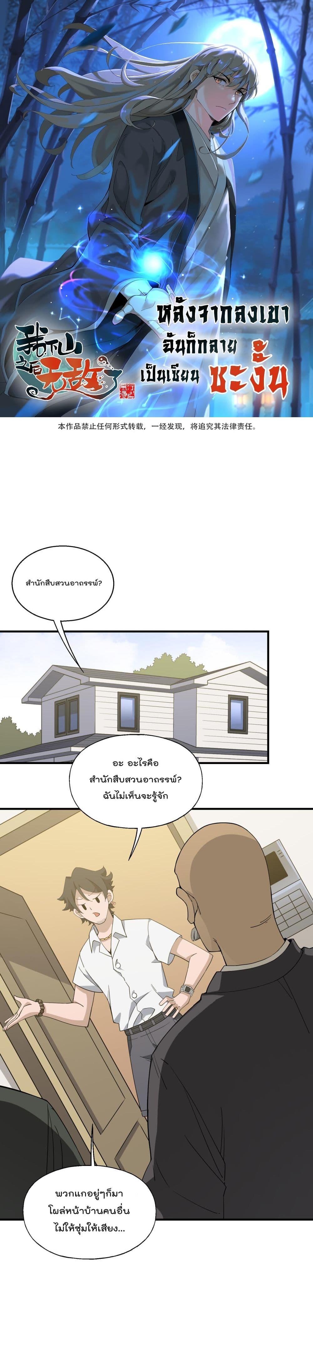 Manga-lc-com อ่านมังงะ อ่านการ์ตูน ออนไลน์ ฟรี I Am Invincible After Going Down the Mountain ตอนที่ 1 2 3 4 5 6 7 8 9 10 11 12 13 14 ฟรี ไม่มีโฆษณา Manga-lc - อ่าน มังงะ อ่าน การ์ตูน ออนไลน์ อ่านมังงะ ฟรี