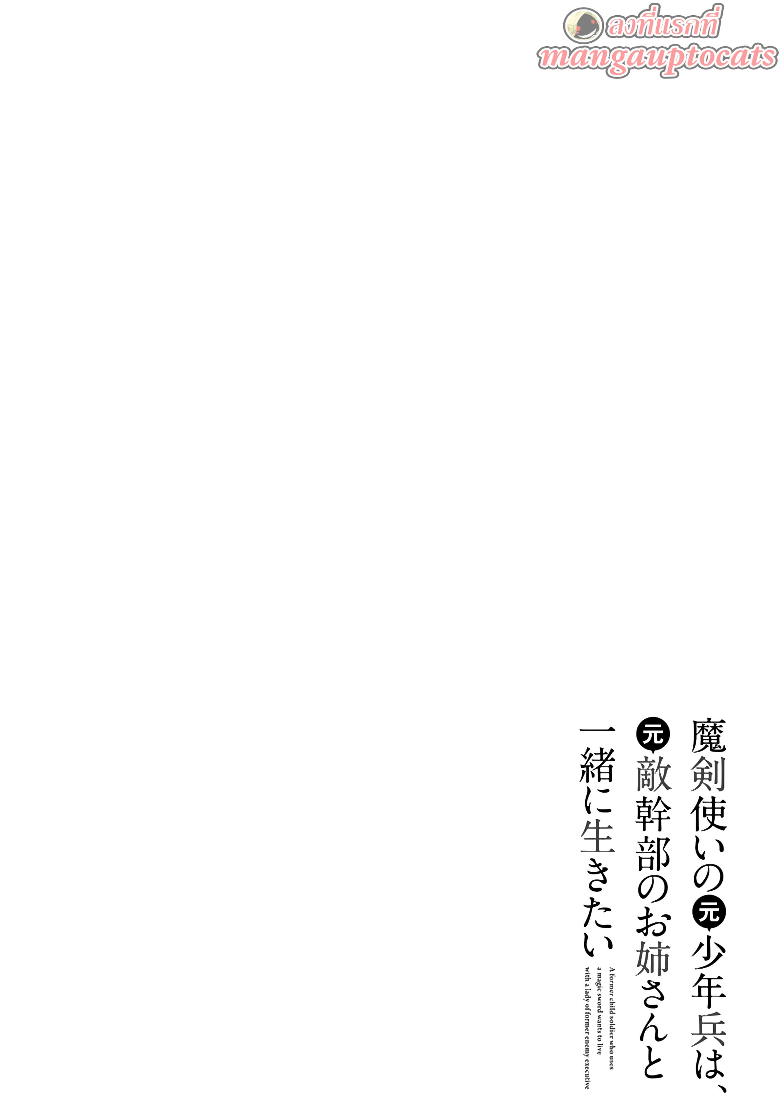 Manga-lc-com อ่านมังงะ อ่านการ์ตูน ออนไลน์ ฟรี Maken Tsukai no Moto Shounen Hei wa, Moto Teki Kanbu no Onee-san to Issho ni Ikitai หนุ่มน้อยนักดาบเวทย์ กับ ปีศาจสาวผู้บริหารทัพจอมมาร ตอนที่ 1 2 3 4 5 6 7 8 9 10 11 12 13 14 ฟรี ไม่มีโฆษณา Manga-lc - อ่าน มังงะ อ่าน การ์ตูน ออนไลน์ อ่านมังงะ ฟรี