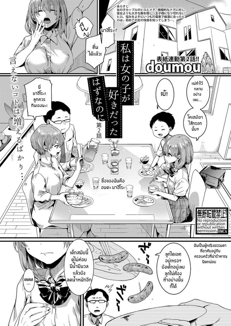 Doujin-Lc- อ่าน โดจิน มังฮวา เกาหลี ญี่ปุ่น จีน แปลไทย รอยร้าวระหว่างเรา [Doumou] Watashi wa Onnanoko ga Suki datta Hazu Nanoni ตอนที่ 1 2 3 4 5 6 7 8 9 10 11 12 13 14 ฟรี ไม่มีโฆษณา อ่าน โดจิน Manhwa เกาหลี ญี่ปุ่น จีน เรามีครบ คัดมาให้เน้นๆ โดจิน 18+ รับประกันความฟินโดย  Doujin Lc