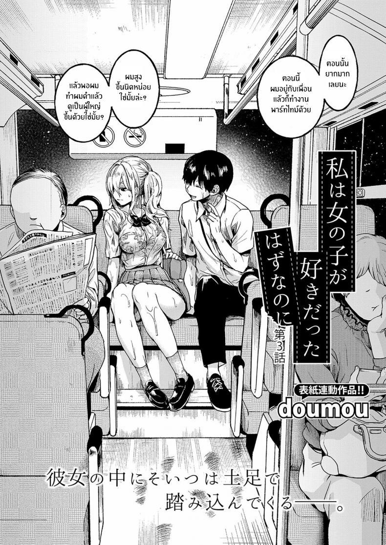 Doujin-Lc- อ่าน โดจิน มังฮวา เกาหลี ญี่ปุ่น จีน แปลไทย รอยร้าวระหว่างเรา [Doumou] Watashi wa Onnanoko ga Suki datta Hazu Nanoni ตอนที่ 1 2 3 4 5 6 7 8 9 10 11 12 13 14 ฟรี ไม่มีโฆษณา อ่าน โดจิน Manhwa เกาหลี ญี่ปุ่น จีน เรามีครบ คัดมาให้เน้นๆ โดจิน 18+ รับประกันความฟินโดย  Doujin Lc