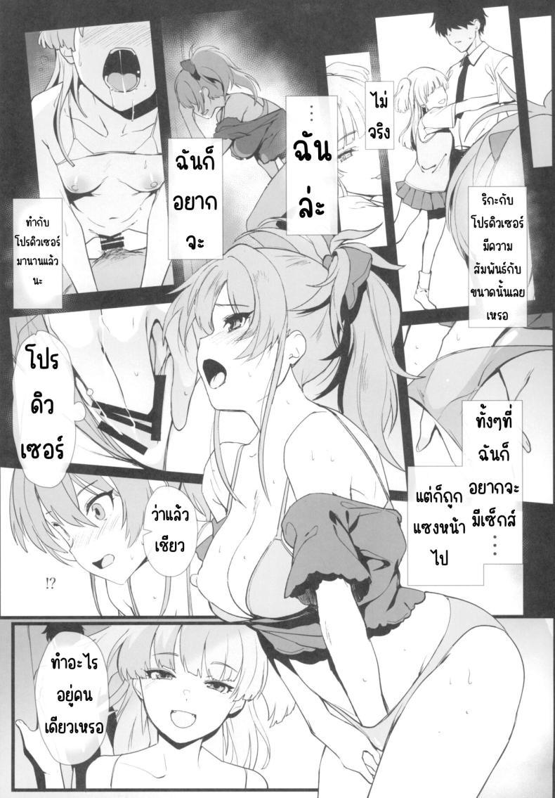 Doujin-Lc- อ่าน โดจิน มังฮวา เกาหลี ญี่ปุ่น จีน แปลไทย สถานะการของพี่น้อง (C103) [Trinity Kyoudan (Yodare)] Jogasaki Mika no Shimai jijou (IDOLM@STER CINDERELLA GIRLS) ตอนที่ 1 2 3 4 5 6 7 8 9 10 11 12 13 14 ฟรี ไม่มีโฆษณา อ่าน โดจิน Manhwa เกาหลี ญี่ปุ่น จีน เรามีครบ คัดมาให้เน้นๆ โดจิน 18+ รับประกันความฟินโดย  Doujin Lc