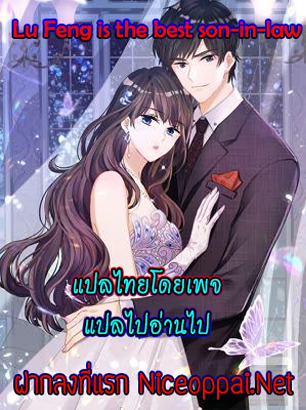 Manga-lc-com อ่านมังงะ อ่านการ์ตูน ออนไลน์ ฟรี Lu Feng is the Best Son-in-law ตอนที่ 1 2 3 4 5 6 7 8 9 10 11 12 13 14 ฟรี ไม่มีโฆษณา Manga-lc - อ่าน มังงะ อ่าน การ์ตูน ออนไลน์ อ่านมังงะ ฟรี
