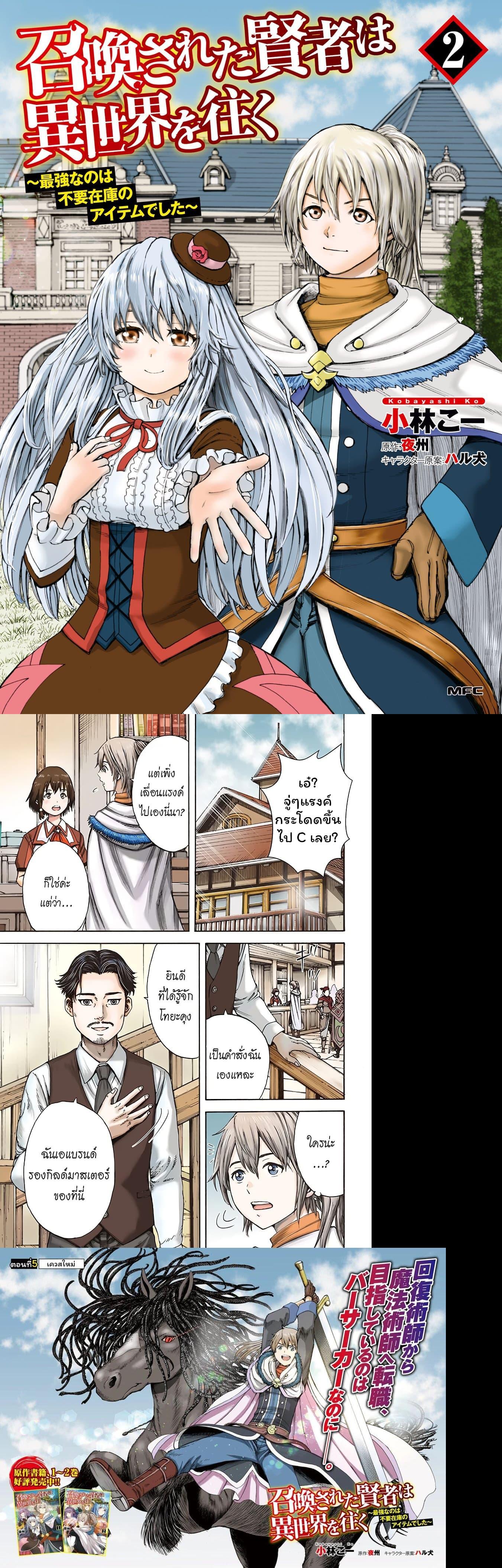 Manga-lc-com อ่านมังงะ อ่านการ์ตูน ออนไลน์ ฟรี Shoukan sareta Kenja wa Isekai wo Yuku – Saikyou nano wa Fuyou Zaiko no Item deshita ตอนที่ 1 2 3 4 5 6 7 8 9 10 11 12 13 14 ฟรี ไม่มีโฆษณา Manga-lc - อ่าน มังงะ อ่าน การ์ตูน ออนไลน์ อ่านมังงะ ฟรี