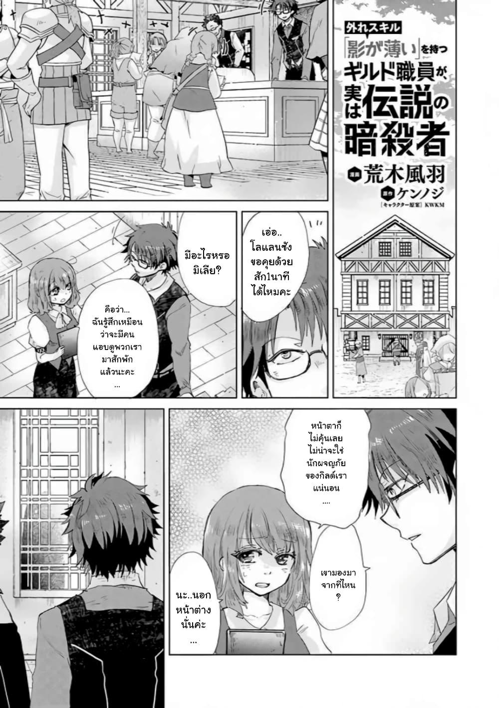 Manga-lc-com อ่านมังงะ อ่านการ์ตูน ออนไลน์ ฟรี Hazure Skill “Kage ga Usui” o Motsu Guild Shokuin ga, Jitsuha Densetsu no Ansatsusha ตอนที่ 1 2 3 4 5 6 7 8 9 10 11 12 13 14 ฟรี ไม่มีโฆษณา Manga-lc - อ่าน มังงะ อ่าน การ์ตูน ออนไลน์ อ่านมังงะ ฟรี