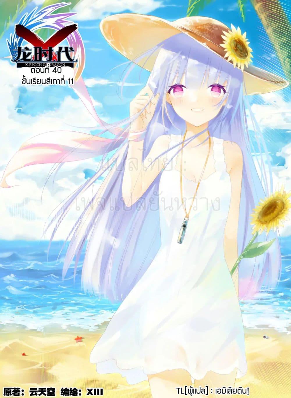 Manga-lc-com อ่านมังงะ อ่านการ์ตูน ออนไลน์ ฟรี X – Epoch of the Dragon ยุคสมัยแห่งมังกร ตอนที่ 1 2 3 4 5 6 7 8 9 10 11 12 13 14 ฟรี ไม่มีโฆษณา Manga-lc - อ่าน มังงะ อ่าน การ์ตูน ออนไลน์ อ่านมังงะ ฟรี