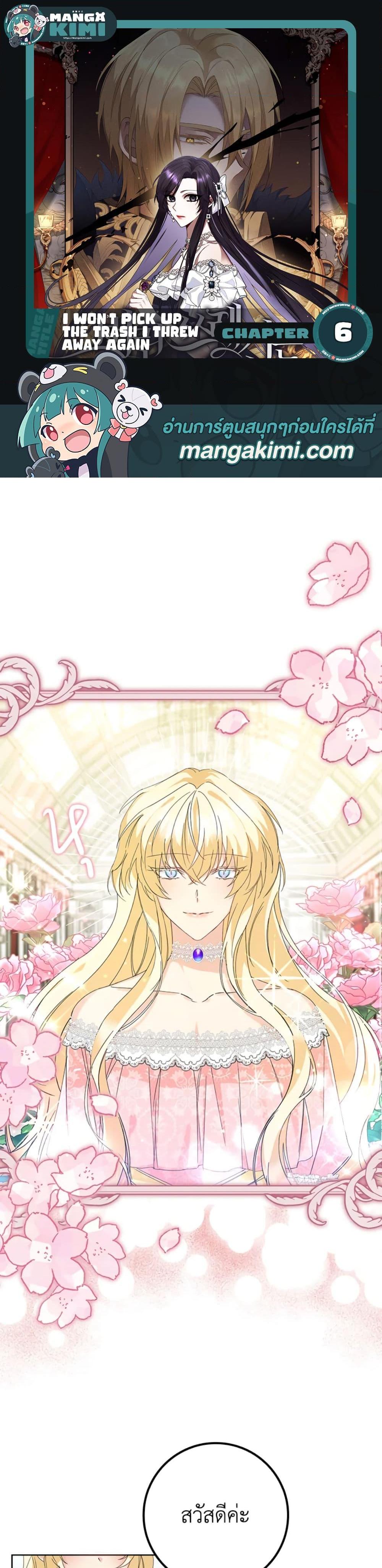 Manga-lc-com อ่านมังงะ อ่านการ์ตูน ออนไลน์ ฟรี I Won’t Pick Up The Trash I Threw Away Again ตอนที่ 1 2 3 4 5 6 7 8 9 10 11 12 13 14 ฟรี ไม่มีโฆษณา Manga-lc - อ่าน มังงะ อ่าน การ์ตูน ออนไลน์ อ่านมังงะ ฟรี
