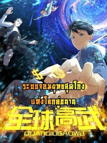 Manga-lc-com อ่านมังงะ อ่านการ์ตูน ออนไลน์ ฟรี Global Martial Arts ระบบจอมยุทธสุดโกงแห่งโลกคู่ขนาน ตอนที่ 1 2 3 4 5 6 7 8 9 10 11 12 13 14 ฟรี ไม่มีโฆษณา Manga-lc - อ่าน มังงะ อ่าน การ์ตูน ออนไลน์ อ่านมังงะ ฟรี