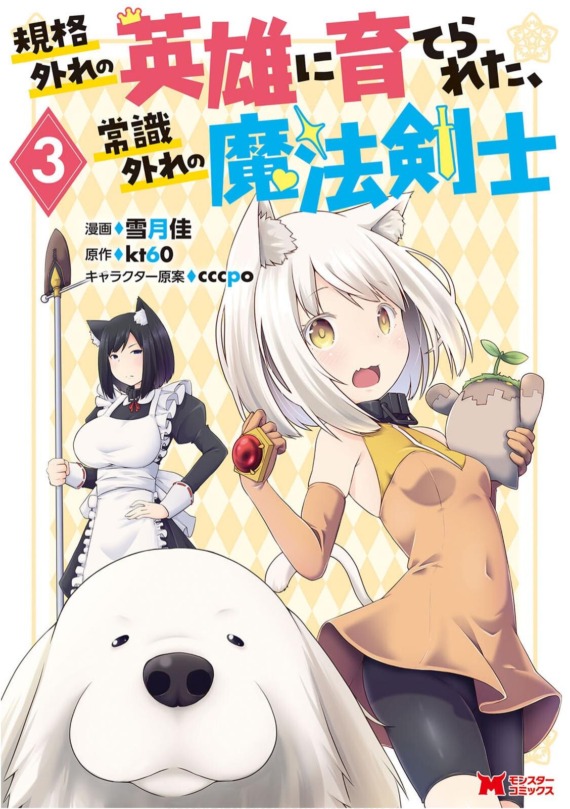 Manga-lc-com อ่านมังงะ อ่านการ์ตูน ออนไลน์ ฟรี Kikaku Hazure no Eiyuu ni Sodate Rareta, Joushiki Hazure no Mahou Kenshi ตอนที่ 1 2 3 4 5 6 7 8 9 10 11 12 13 14 ฟรี ไม่มีโฆษณา Manga-lc - อ่าน มังงะ อ่าน การ์ตูน ออนไลน์ อ่านมังงะ ฟรี