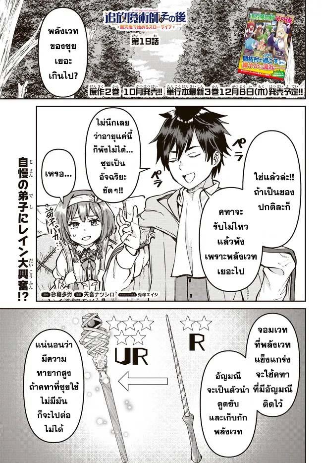 Manga-lc-com อ่านมังงะ อ่านการ์ตูน ออนไลน์ ฟรี Tsuihou Majutsushi no Sono Go – Shintenchi de Hajimeru Slow Life ตอนที่ 1 2 3 4 5 6 7 8 9 10 11 12 13 14 ฟรี ไม่มีโฆษณา Manga-lc - อ่าน มังงะ อ่าน การ์ตูน ออนไลน์ อ่านมังงะ ฟรี