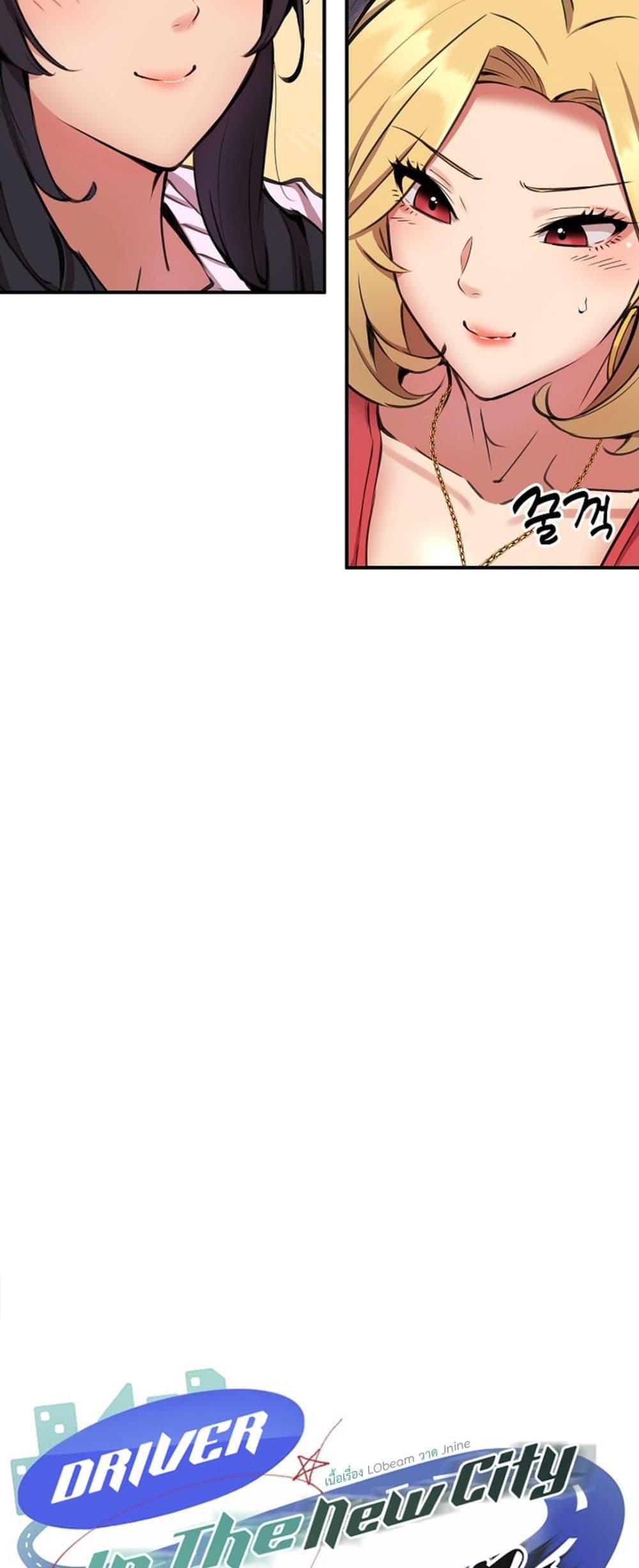 Doujin-Lc- อ่าน โดจิน มังฮวา เกาหลี ญี่ปุ่น จีน แปลไทย Driver in the New City ตอนที่ 1 2 3 4 5 6 7 8 9 10 11 12 13 14 ฟรี ไม่มีโฆษณา อ่าน โดจิน Manhwa เกาหลี ญี่ปุ่น จีน เรามีครบ คัดมาให้เน้นๆ โดจิน 18+ รับประกันความฟินโดย  Doujin Lc