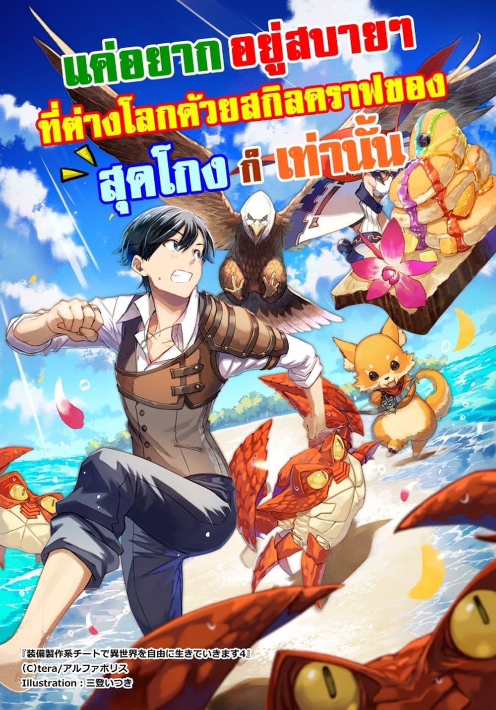 Manga-lc-com อ่านมังงะ อ่านการ์ตูน ออนไลน์ ฟรี I will Live Freely in Another World with Equipment Manufacturing Cheat ตอนที่ 1 2 3 4 5 6 7 8 9 10 11 12 13 14 ฟรี ไม่มีโฆษณา Manga-lc - อ่าน มังงะ อ่าน การ์ตูน ออนไลน์ อ่านมังงะ ฟรี