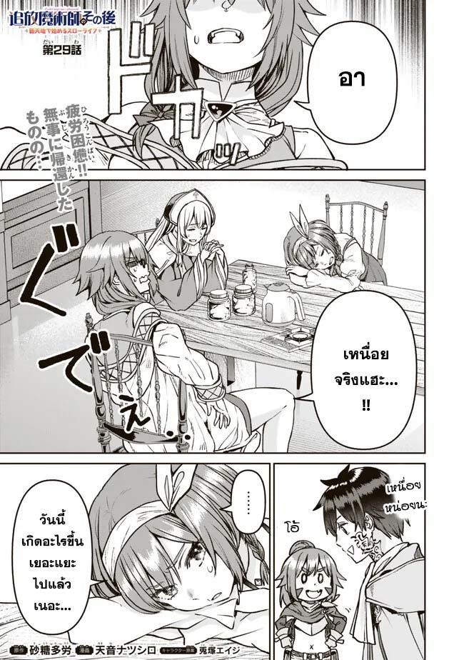 Manga-lc-com อ่านมังงะ อ่านการ์ตูน ออนไลน์ ฟรี Tsuihou Majutsushi no Sono Go – Shintenchi de Hajimeru Slow Life ตอนที่ 1 2 3 4 5 6 7 8 9 10 11 12 13 14 ฟรี ไม่มีโฆษณา Manga-lc - อ่าน มังงะ อ่าน การ์ตูน ออนไลน์ อ่านมังงะ ฟรี